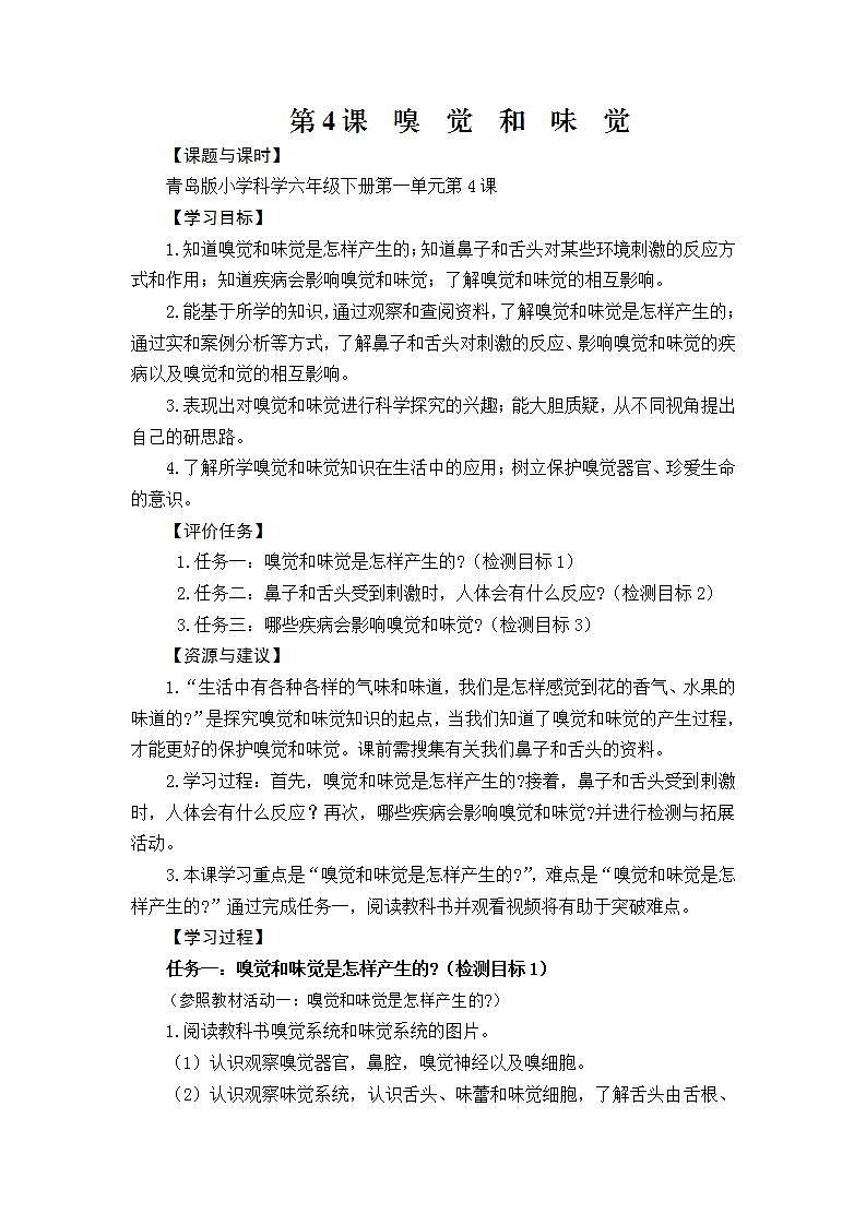 青岛版科学六年级下册1.4《嗅觉和味觉》课件+教案+练习(含答案)+素材01