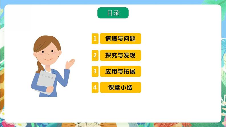 青岛版科学六年级下册1.5《触觉》课件+教案+练习(含答案)+素材02