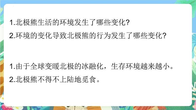 青岛版科学六年级下册2.7《课动物行为与环境变化》课件+教案+练习(含答案)+素材06