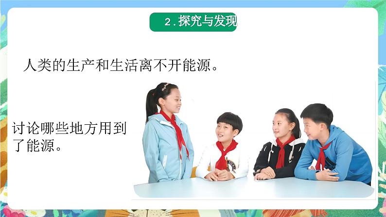 青岛版科学六年级下册3.10《能源的开发和利用》课件+教案+练习(含答案)+素材05