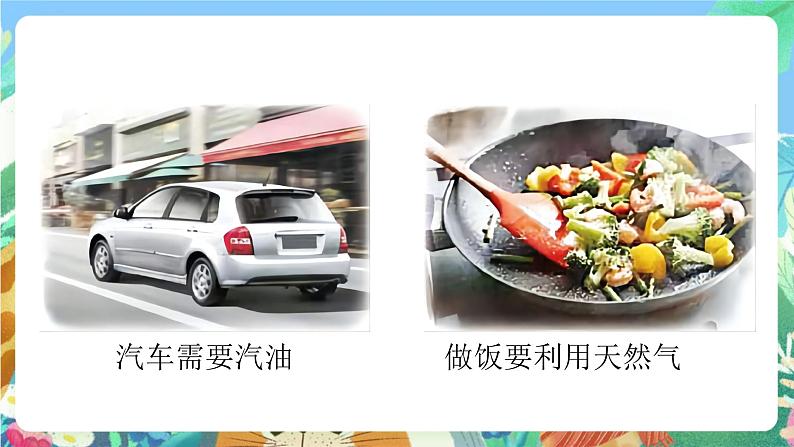 青岛版科学六年级下册3.10《能源的开发和利用》课件+教案+练习(含答案)+素材06