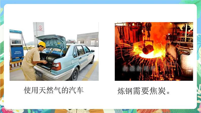 青岛版科学六年级下册3.10《能源的开发和利用》课件+教案+练习(含答案)+素材07