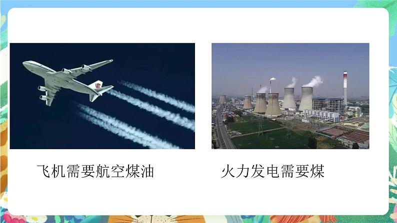 青岛版科学六年级下册3.10《能源的开发和利用》课件+教案+练习(含答案)+素材08