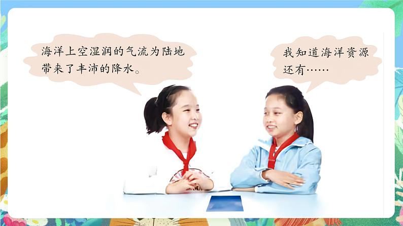 青岛版科学六年级下册3.11《海洋资源》课件+教案+练习(含答案)+素材08