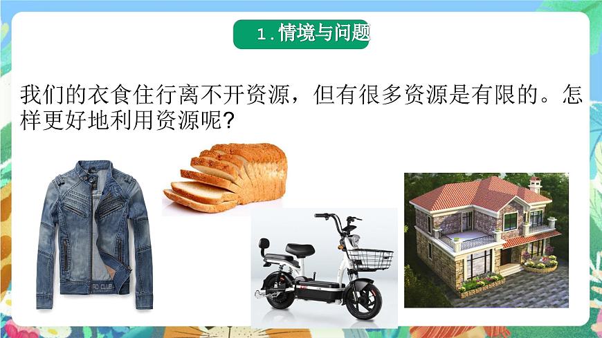青島版科學(xué)六年級下冊3.12《自然資源回收與利用》課件第3頁