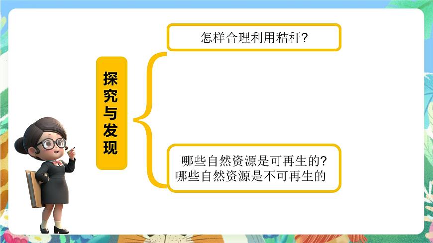 青島版科學(xué)六年級下冊3.12《自然資源回收與利用》課件第4頁