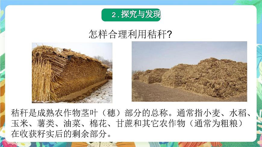 青島版科學(xué)六年級下冊3.12《自然資源回收與利用》課件第5頁