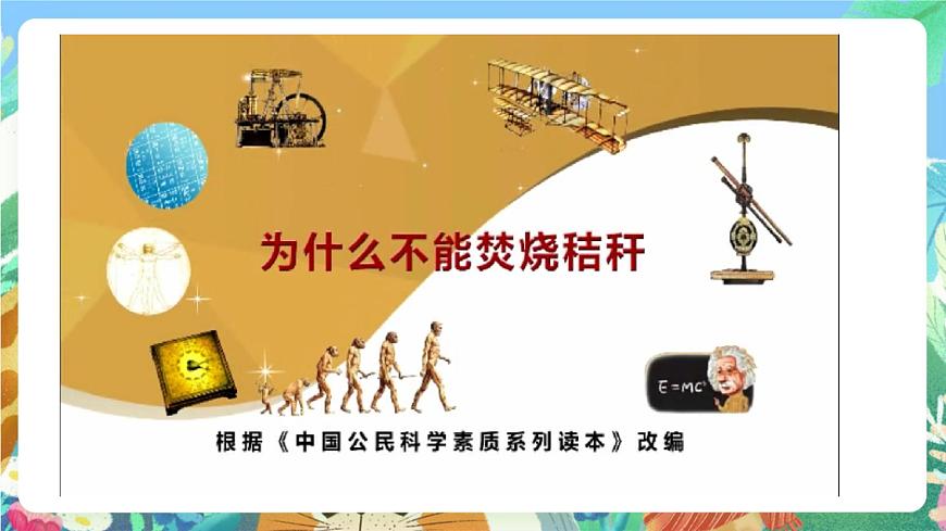 青島版科學(xué)六年級下冊3.12《自然資源回收與利用》課件第7頁