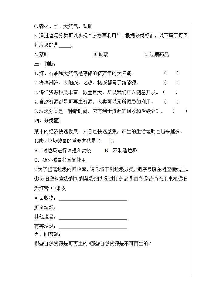 青岛版科学六年级下册 第三单元测试题02