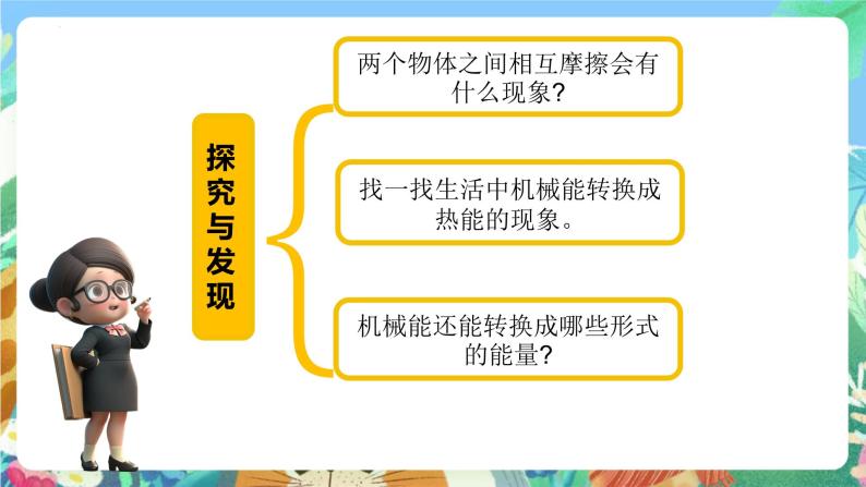 青岛版科学六年级下册4.15《摩擦生热》课件+教案+练习（含答案）+素材05