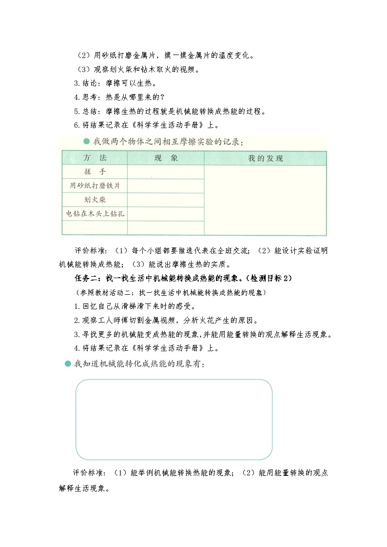 青岛版科学六年级下册4.15《摩擦生热》课件+教案+练习(含答案)+素材02