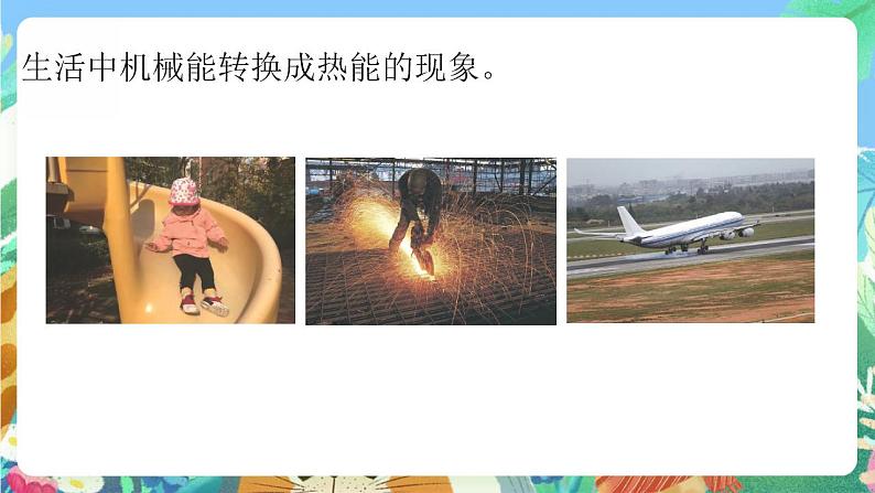 青岛版科学六年级下册 第四单元复习课件06