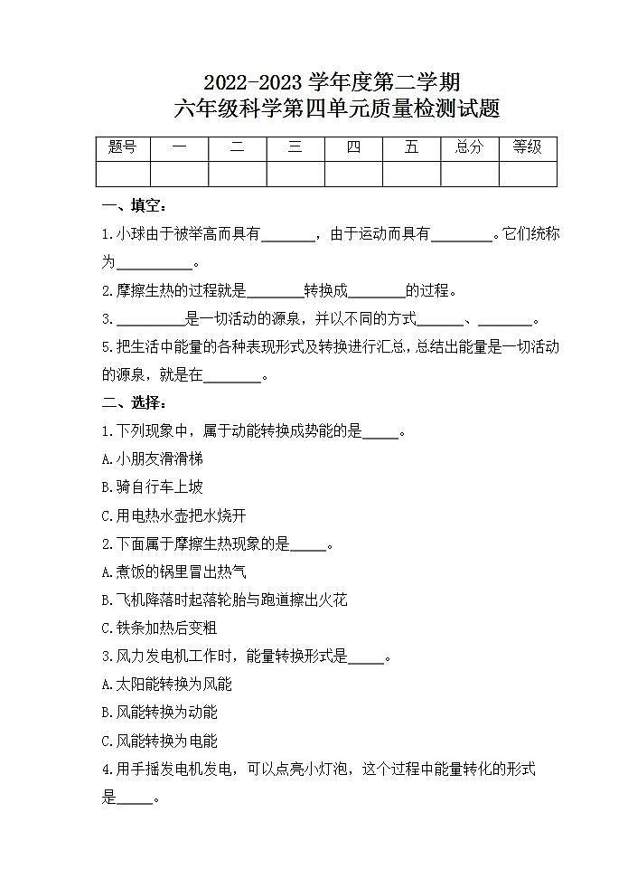 青岛版科学六年级下册 第四单元测试题01