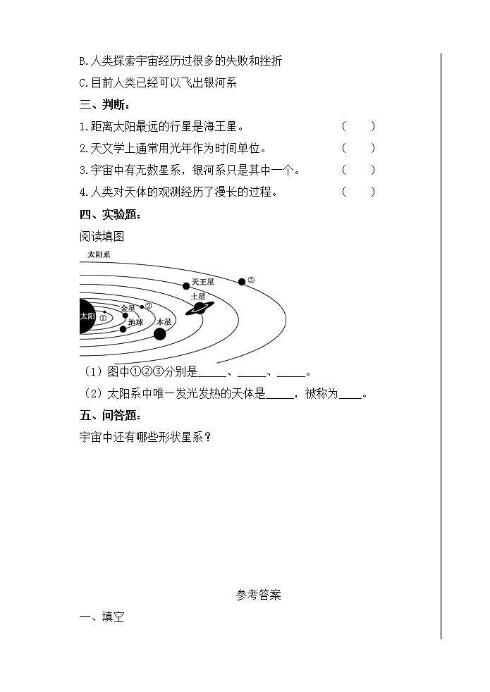 青岛版科学六年级下册 第五单元测试题02