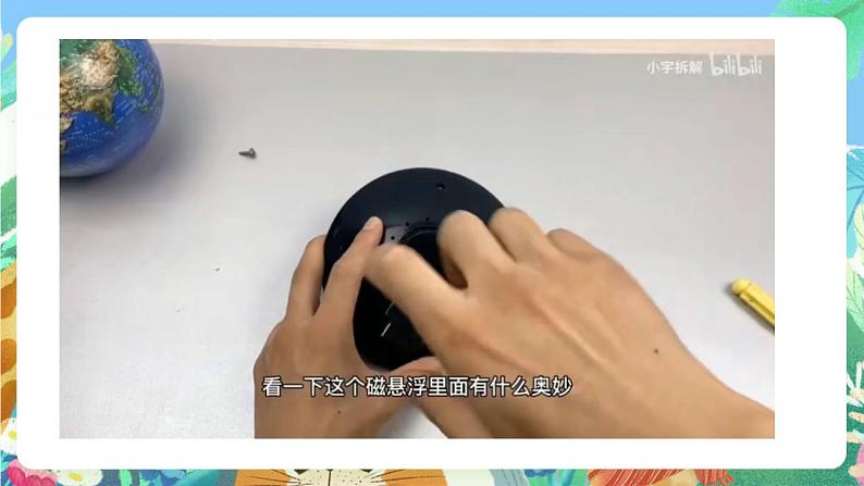 青岛版科学六年级下册6.21《磁悬浮列车》课件+教案+练习(含答案)+素材07