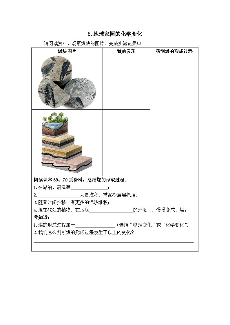 教科版科学六年级下册4.5《地球家园的化学变化》课件+探究记录单+微课01