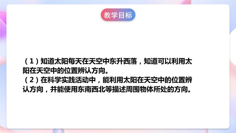 【核心素养】人教鄂教版科学一年级下册2.5《东南西北》课件+教案+分层练习04