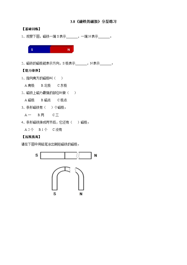 【核心素养】人教鄂教版科学一年级下册3.8《磁铁的磁极》课件+教案+分层练习01