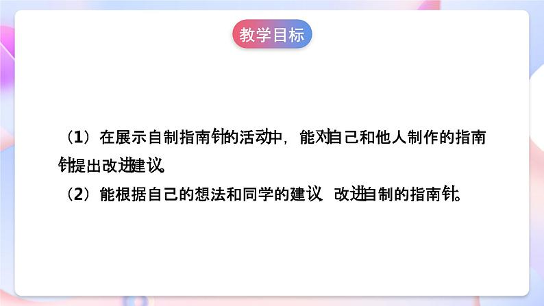 【核心素养】人教鄂教版科学一年级下册4.12《展示指南针》课件+教案+分层练习04