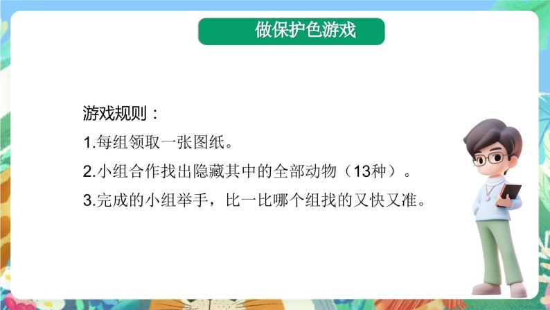 苏教版科学五年级下册2.8《我们来仿生》课件+教案+素材06