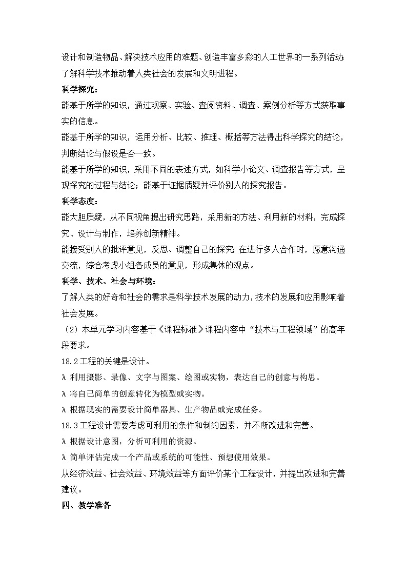 苏教版科学五年级下册 《STEM学习 立体小菜园》课件教案第2页