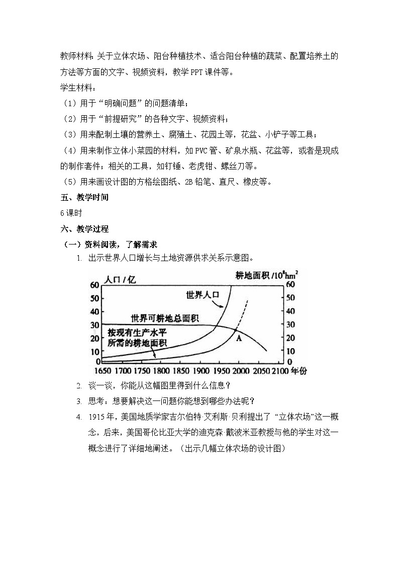 苏教版科学五年级下册 《STEM学习 立体小菜园》课件教案第3页