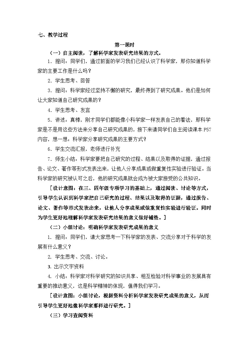 苏教版科学五年级下册《专项学习 像科学家那样》课件+教案+素材03