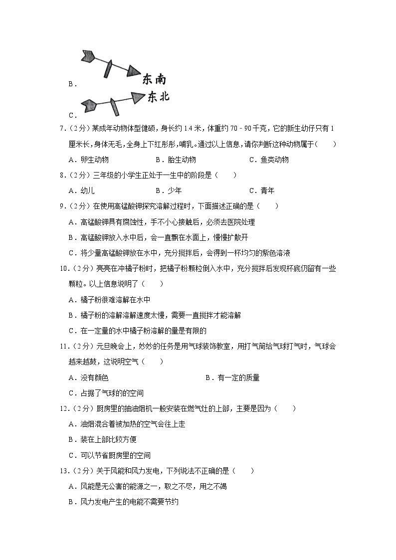 河南省郑州高新技术产业开发区2023-2024学年三年级上学期1月期末科学试题02