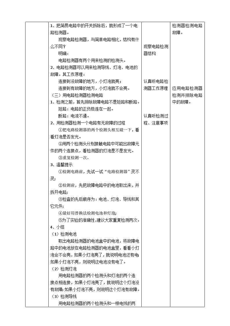 新教科版四年级下册科学2.4《电路出故障了》教案(定稿)03