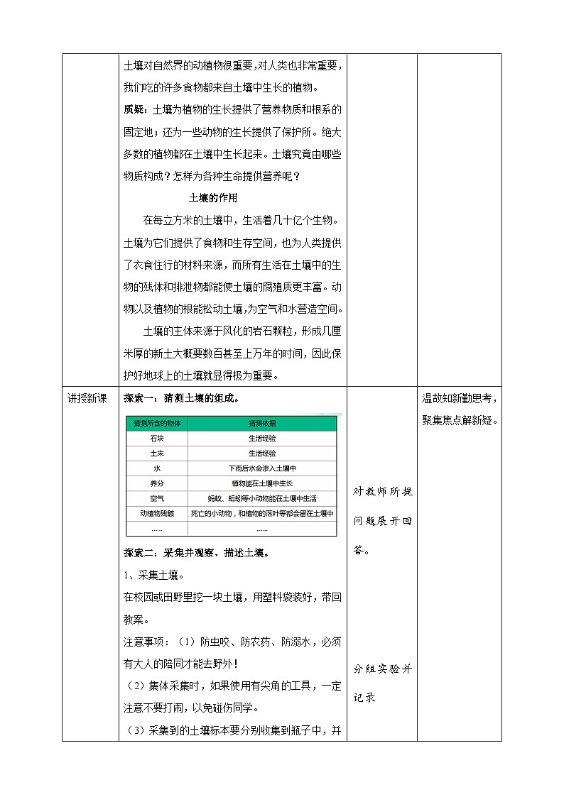 新教科版四年级下册科学3.6《观察土壤》教案(定稿)02