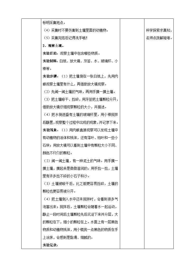 新教科版四年级下册科学3.6《观察土壤》教案(定稿)03