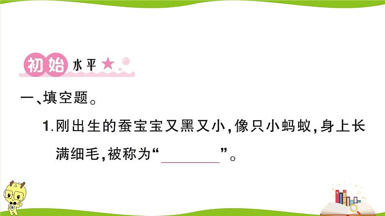 教科版科学三年级下册(2-3)蚕长大了习题5第1页