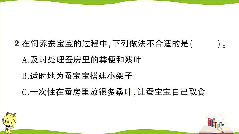 教科版科学三年级下册(2-3)蚕长大了习题5第5页