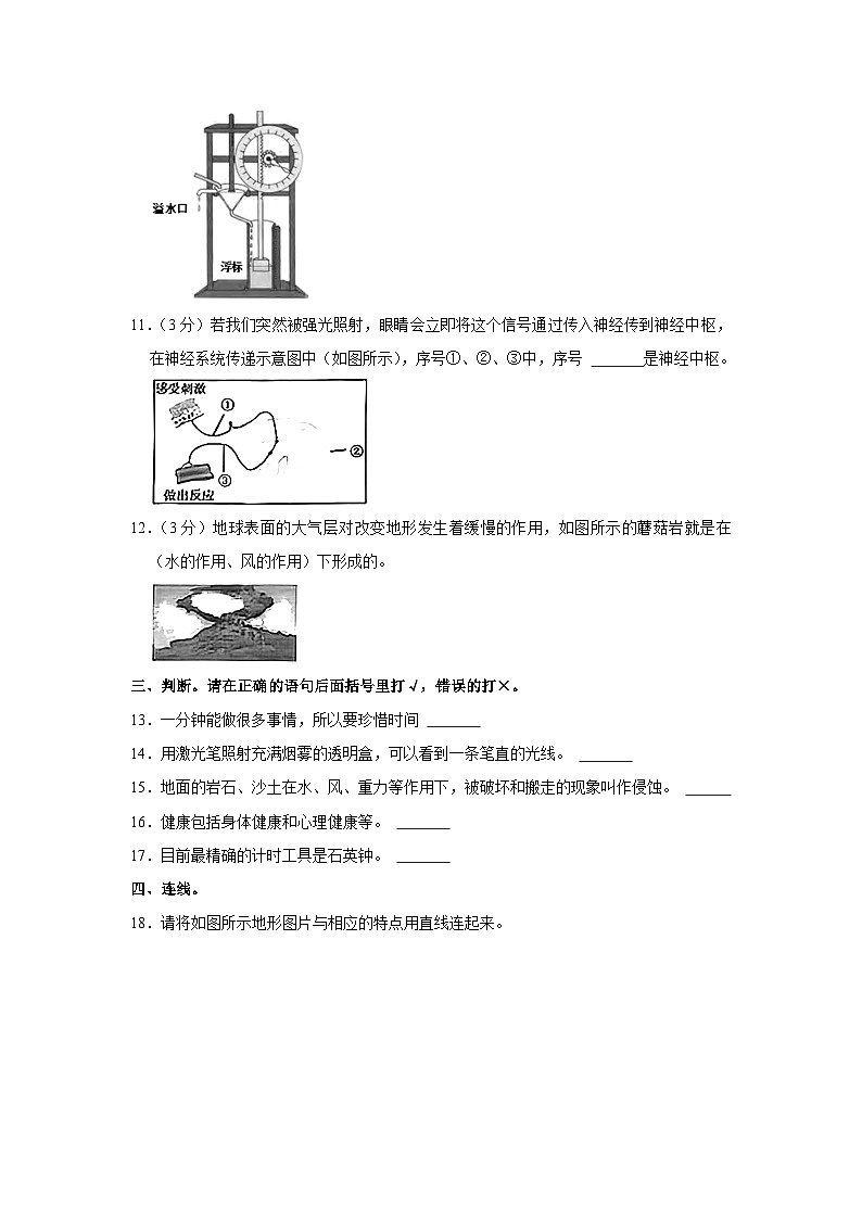 安徽省合肥市蜀山区2023-2024学年五年级上学期期末质量检测科学试题第3页