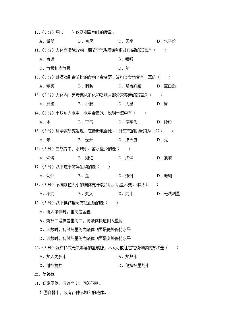 山西省太原市迎澤區(qū)2023-2024學年三年級上學期期末科學試卷第2頁