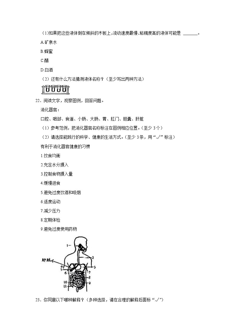 山西省太原市迎澤區(qū)2023-2024學年三年級上學期期末科學試卷第3頁