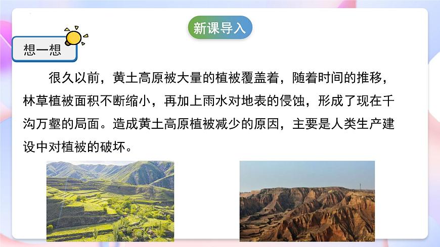 冀人版科學(xué)五年級(jí)下冊(cè)3.10《人類(lèi)與地表環(huán)境》課件第4頁(yè)