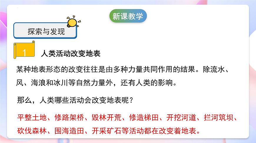 冀人版科學(xué)五年級(jí)下冊(cè)3.10《人類(lèi)與地表環(huán)境》課件第7頁(yè)