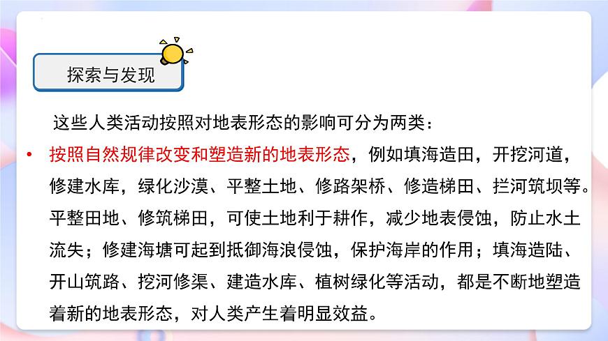 冀人版科學(xué)五年級(jí)下冊(cè)3.10《人類(lèi)與地表環(huán)境》課件第8頁(yè)