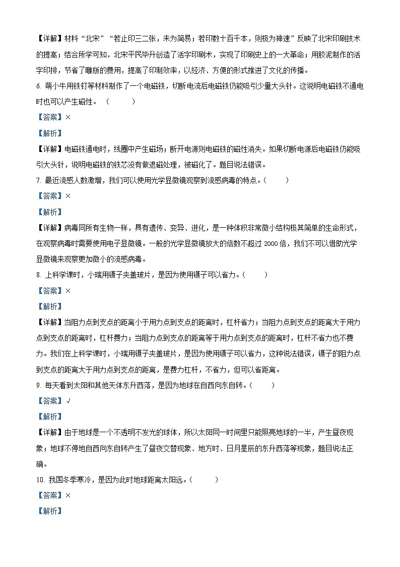 精品解析:2023-2024学年浙江省温州市瑞安市教科版六年级上册期末考试科学试卷(解析版)第2页
