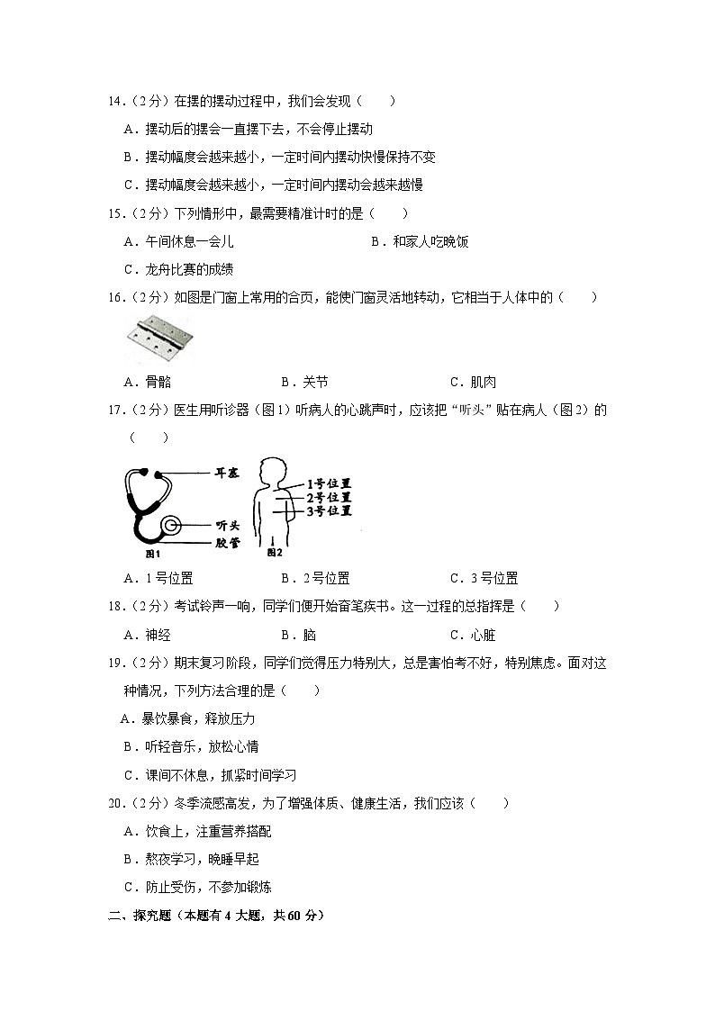 32,浙江省温州市永嘉县2023-2024学年五年级上学期期末科学试卷03