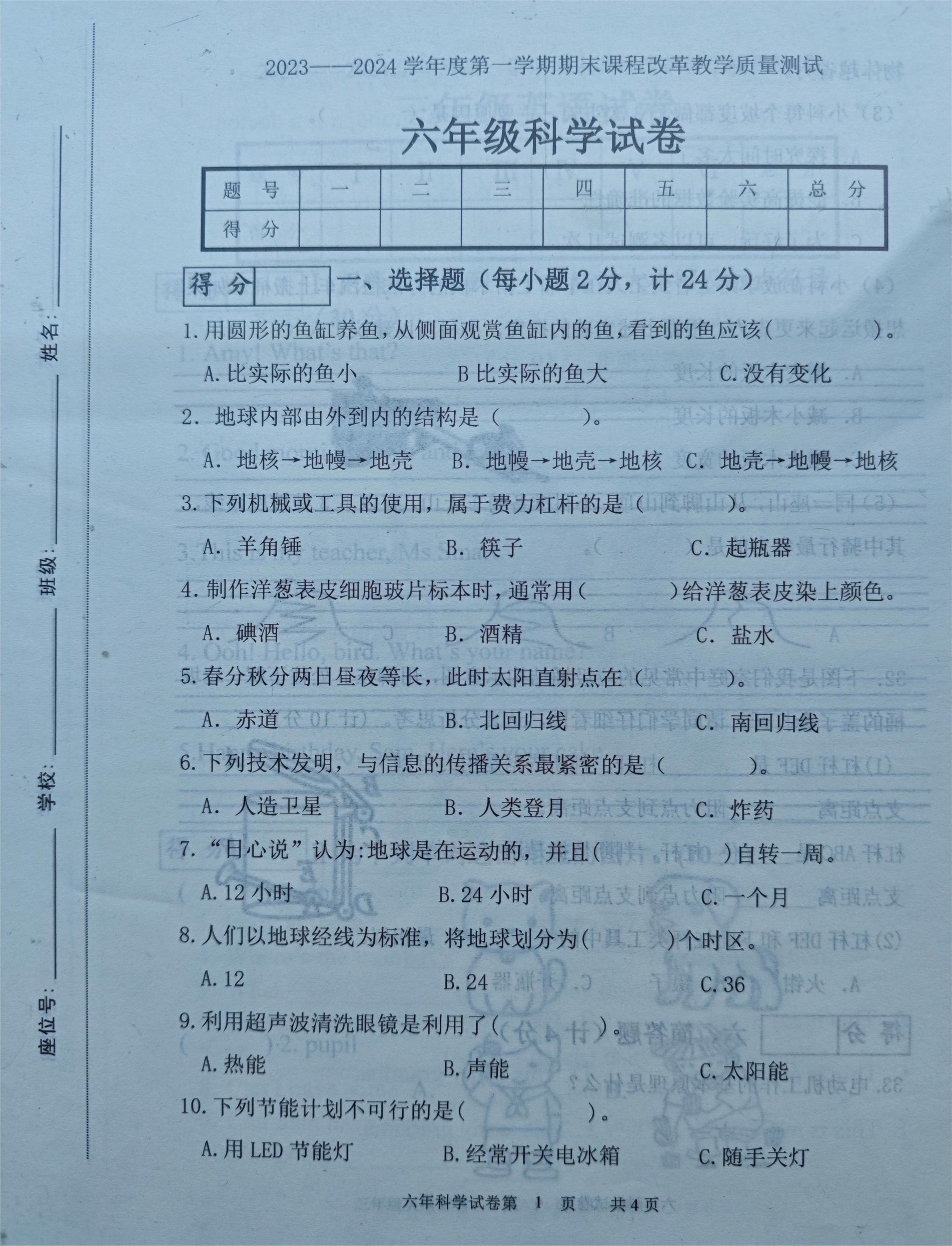 40，吉林省长春市九台区2023-2024学年六年级上学期期末考试科学试题(1)