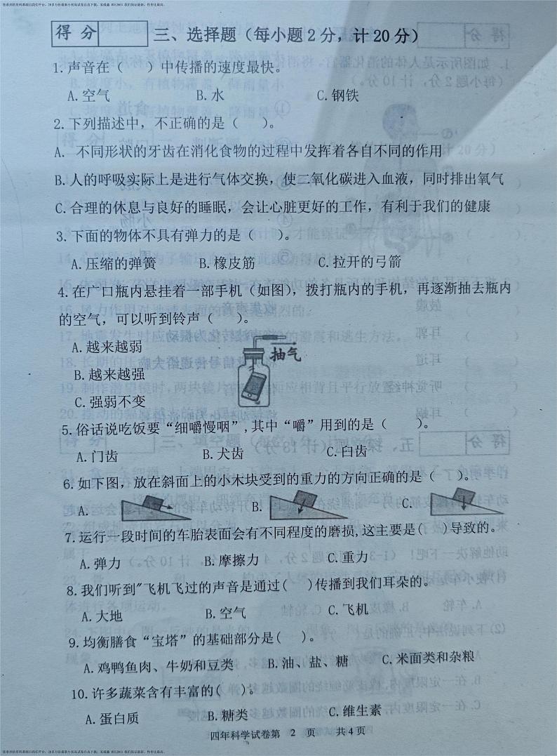 42,吉林省长春市九台区2023-2024学年四年级上学期期末考试科学试题(1)第2页