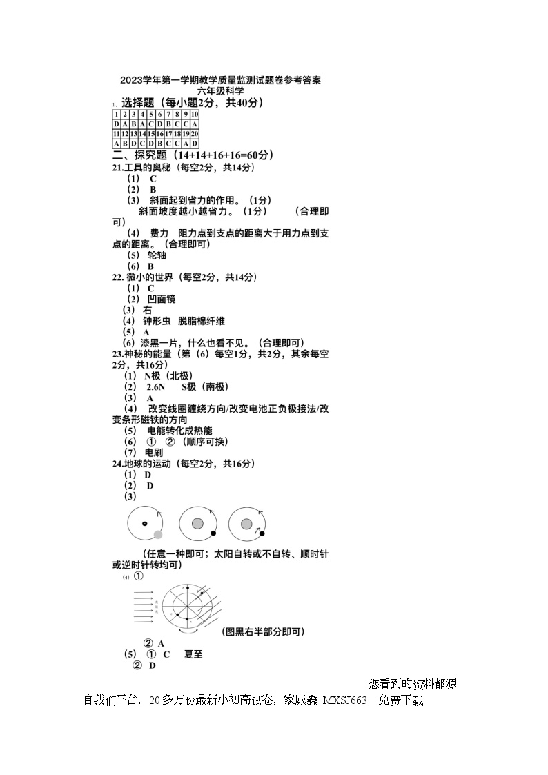 44，浙江省台州市三门县2023-2024学年六年级上学期期末科学试卷(1)