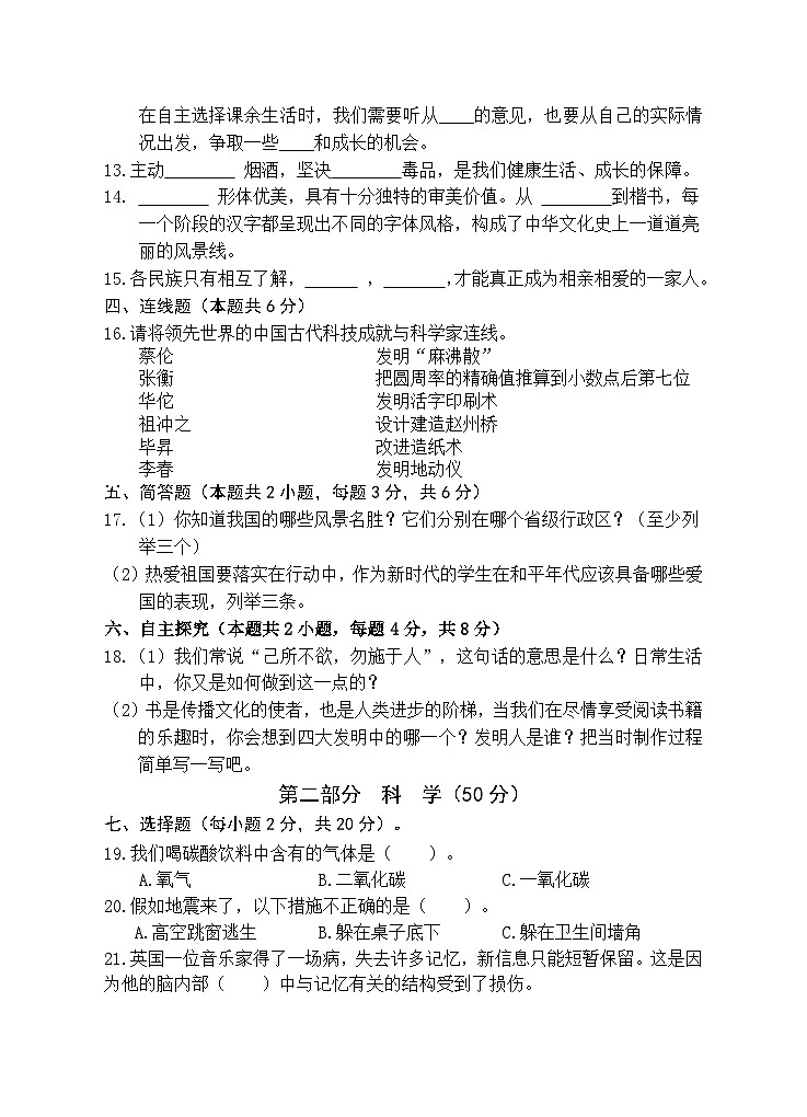 49,湖南省永州市新田县2023-2024学年五年级上学期期末考试综合(道德与法治、科学)试题(1)第2页