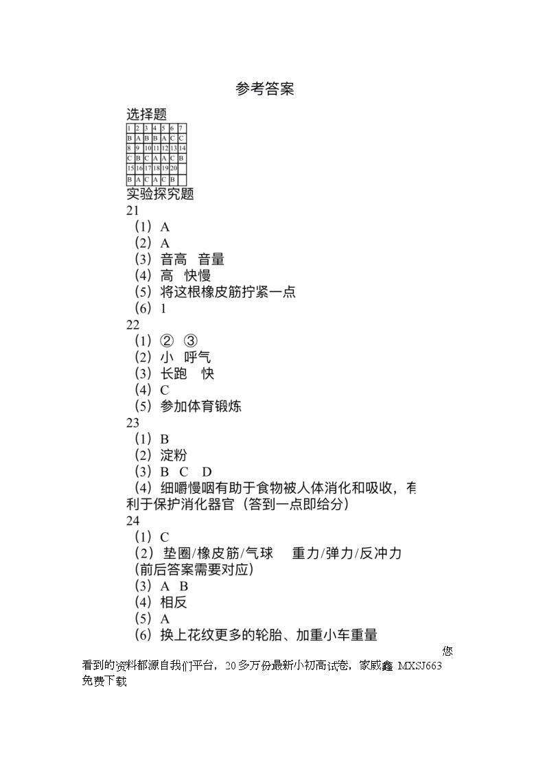 53，浙江省台州市三门县2023-2024学年四年级上学期期末科学试题(1)