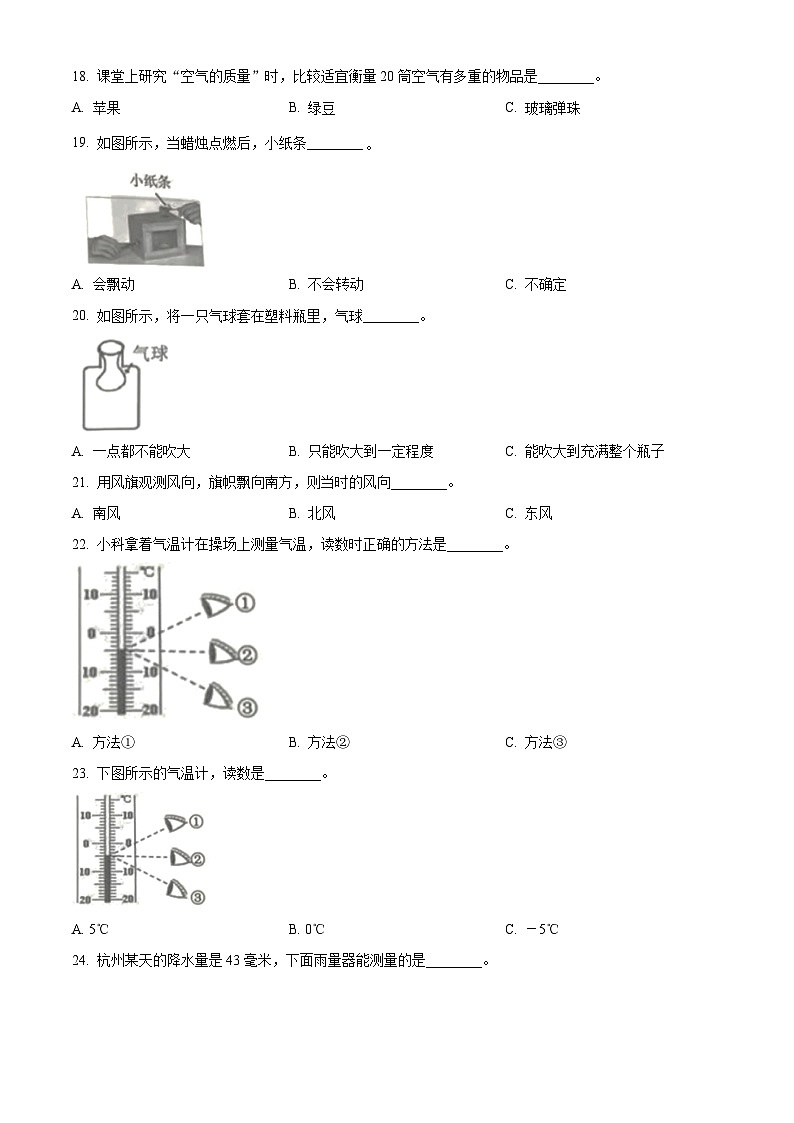 精品解析:2023-2024学年浙江省杭州市萧山区教科版三年级上册期末考试科学试卷(原卷版)第2页