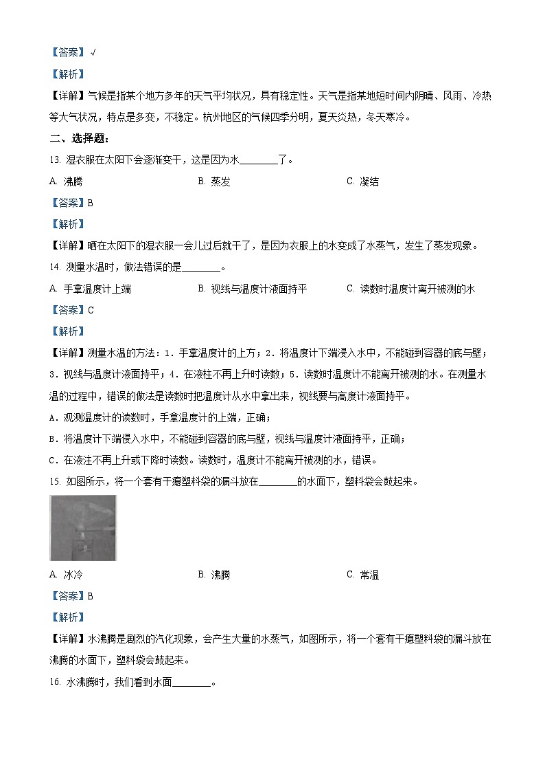 精品解析:2023-2024学年浙江省杭州市萧山区教科版三年级上册期末考试科学试卷(解析版)第3页