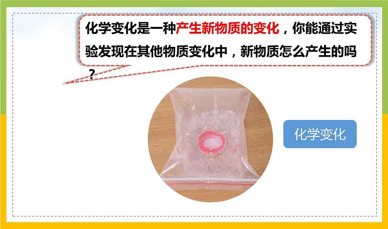 新教科版六年级下册科学4-3《发现变化中的新物质》课件第2页