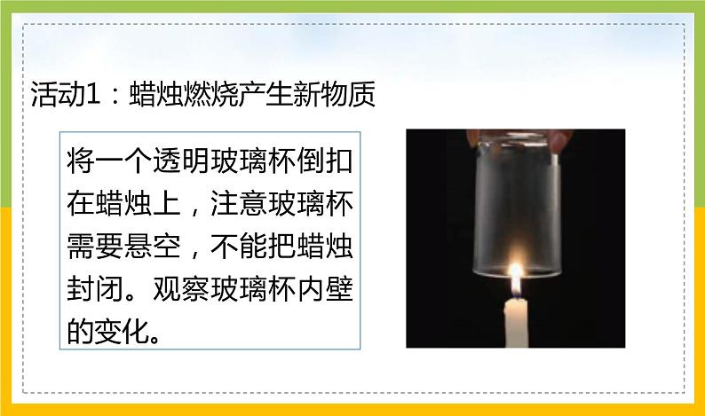 新教科版六年级下册科学4-3《发现变化中的新物质》课件第4页